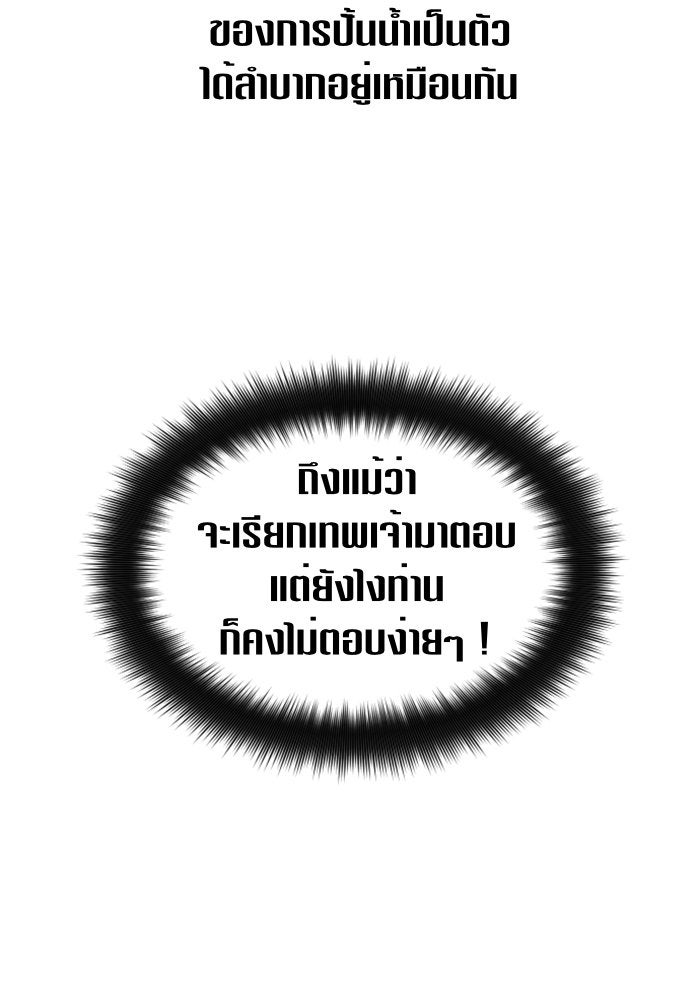 ชิงชีวิตพลิกลิขิตชะตา - หน้า 116