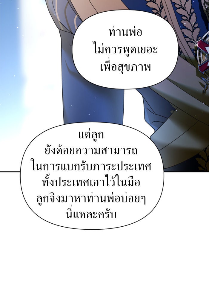 ชิงชีวิตพลิกลิขิตชะตา - หน้า 41
