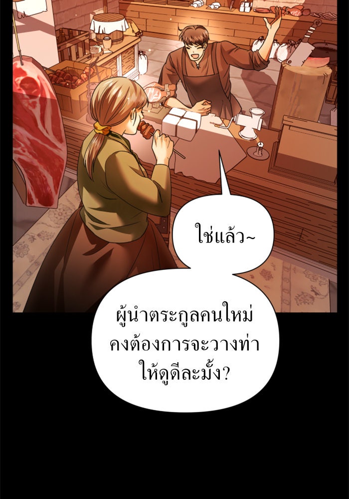 ชิงชีวิตพลิกลิขิตชะตา - หน้า 78