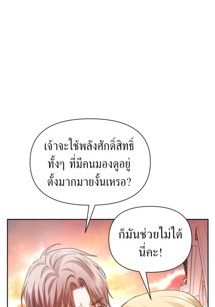 ชิงชีวิตพลิกลิขิตชะตา - หน้า 68