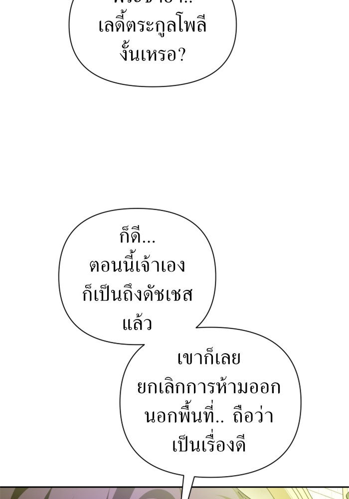ชิงชีวิตพลิกลิขิตชะตา - หน้า 72