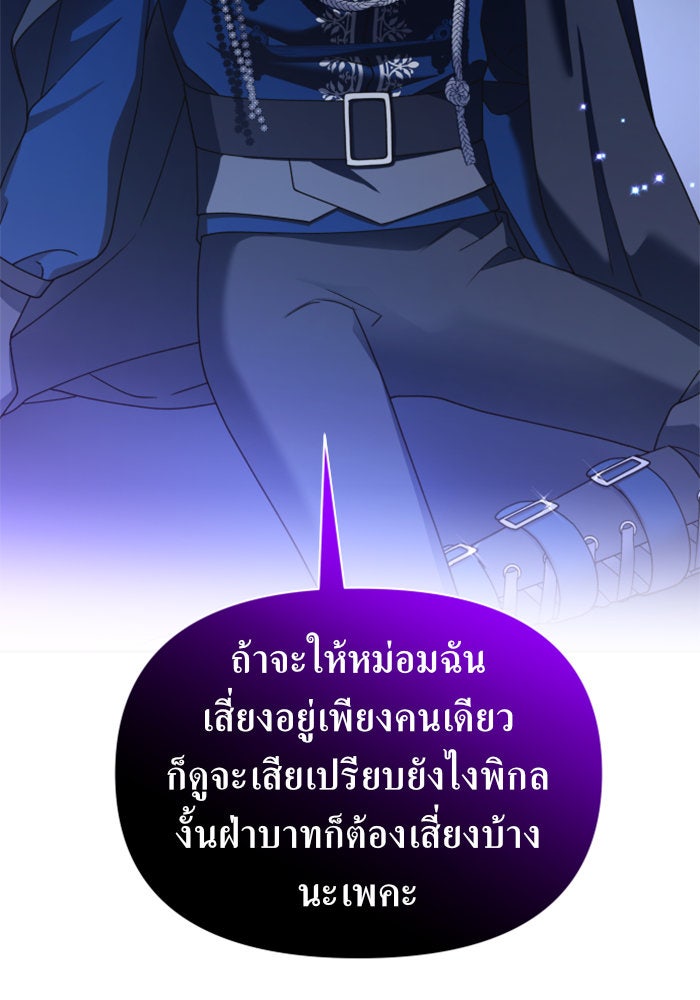 ชิงชีวิตพลิกลิขิตชะตา - หน้า 158