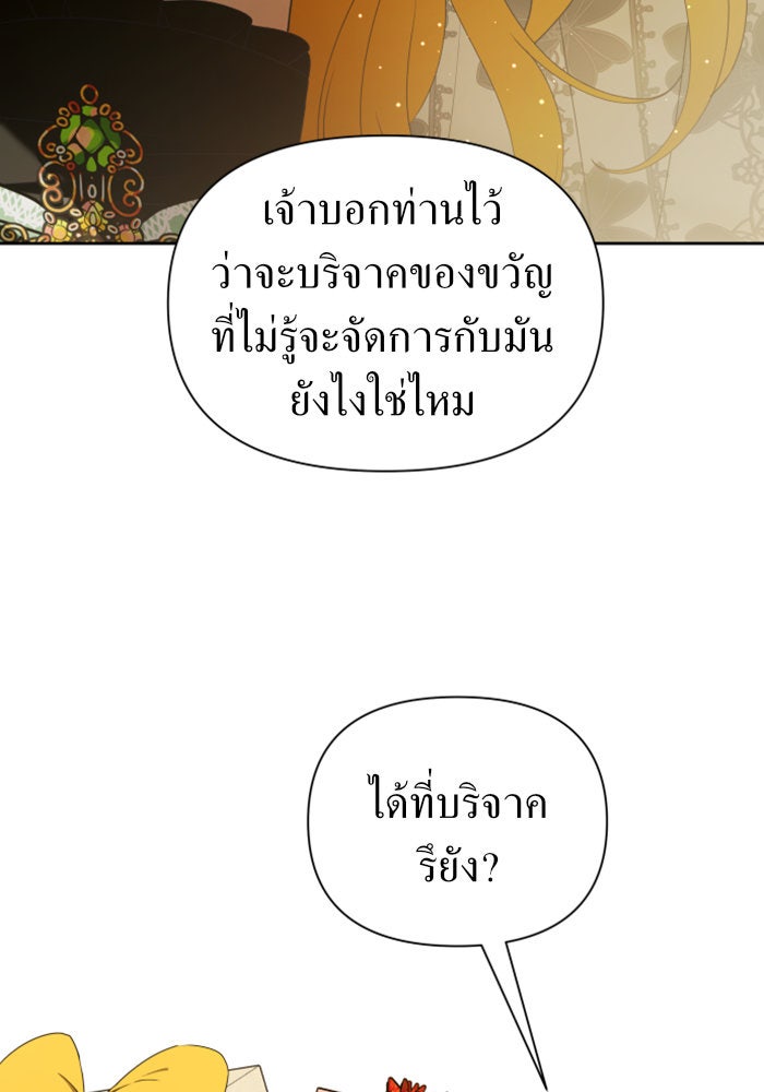 ชิงชีวิตพลิกลิขิตชะตา - หน้า 116