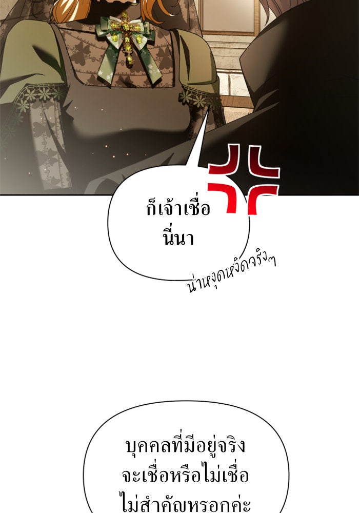ชิงชีวิตพลิกลิขิตชะตา - หน้า 73