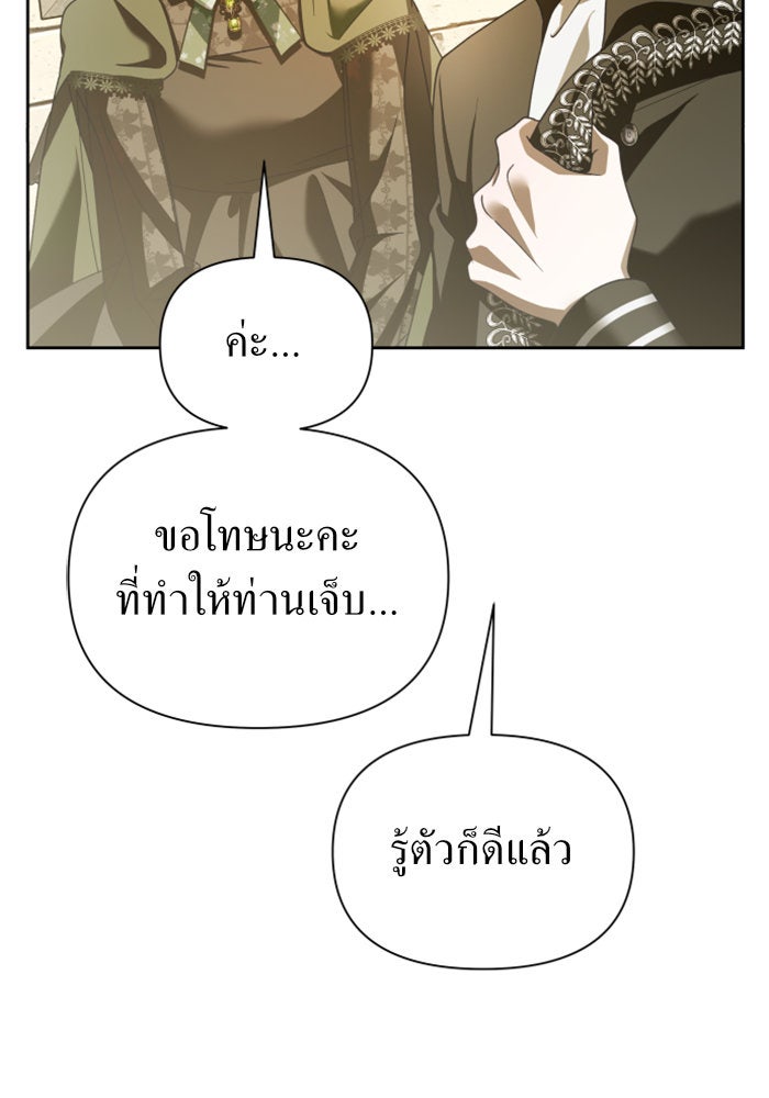 ชิงชีวิตพลิกลิขิตชะตา - หน้า 83