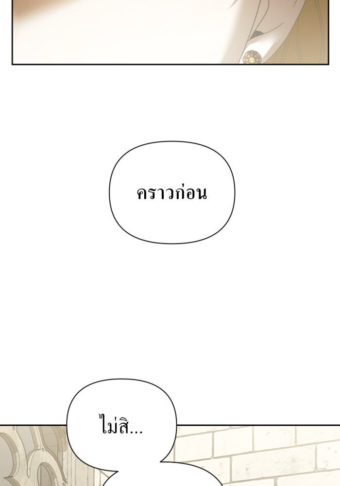 ชิงชีวิตพลิกลิขิตชะตา - หน้า 97