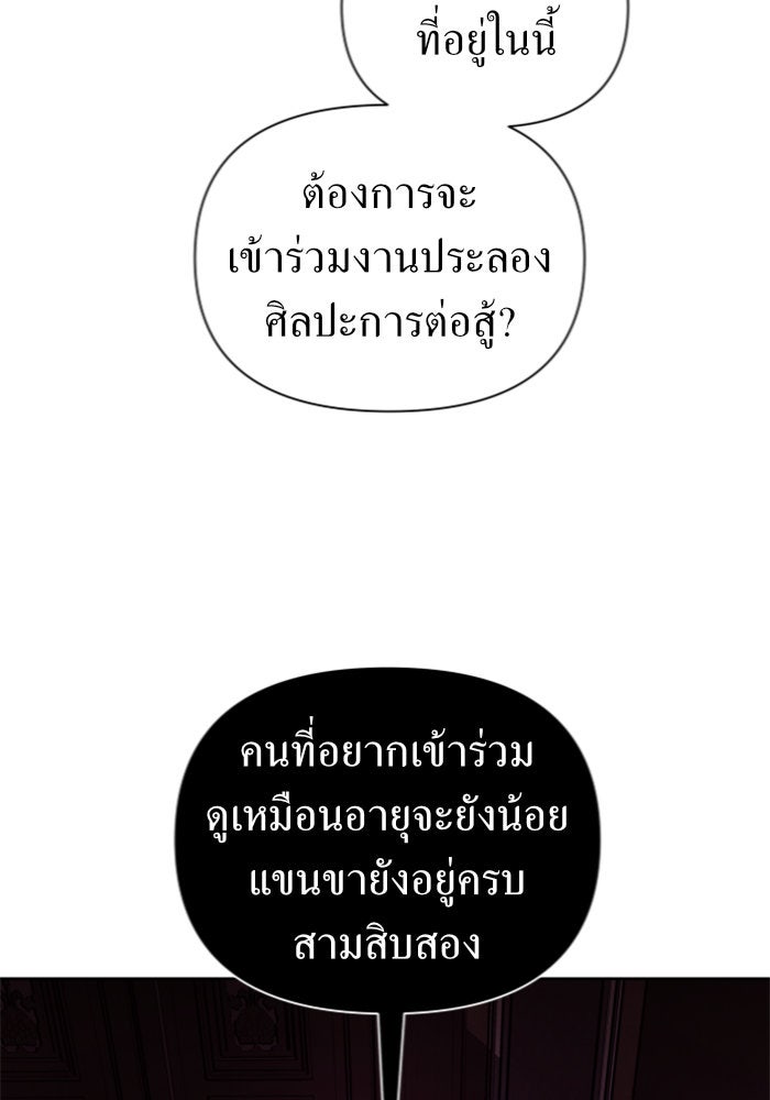 ชิงชีวิตพลิกลิขิตชะตา - หน้า 86