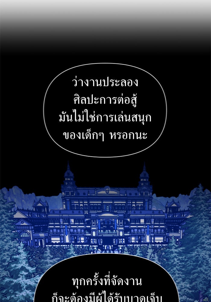 ชิงชีวิตพลิกลิขิตชะตา - หน้า 89