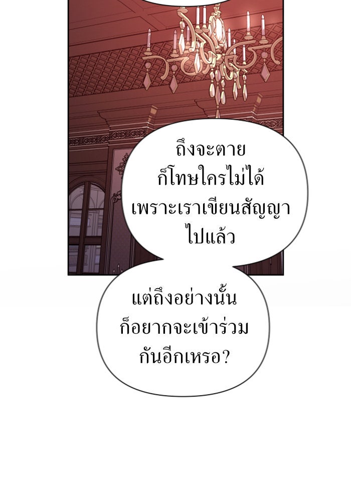 ชิงชีวิตพลิกลิขิตชะตา - หน้า 92