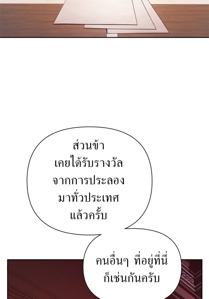 ชิงชีวิตพลิกลิขิตชะตา - หน้า 98