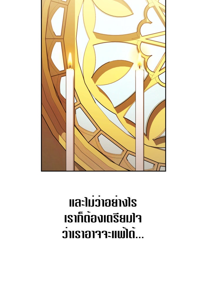 ชิงชีวิตพลิกลิขิตชะตา - หน้า 83