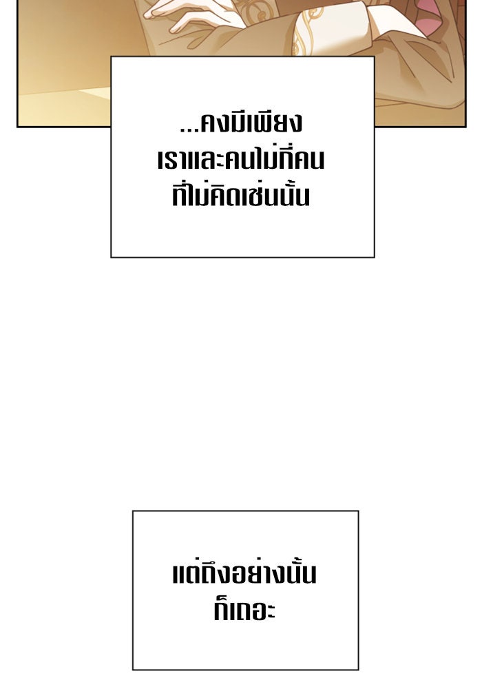 ชิงชีวิตพลิกลิขิตชะตา - หน้า 91