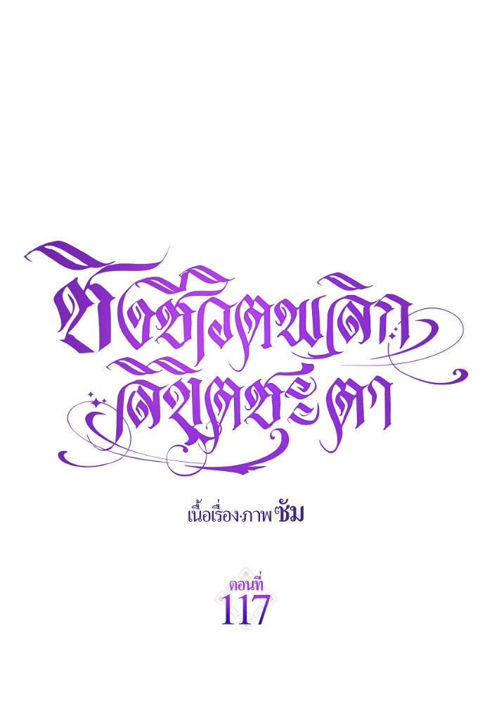 ชิงชีวิตพลิกลิขิตชะตา - หน้า 98