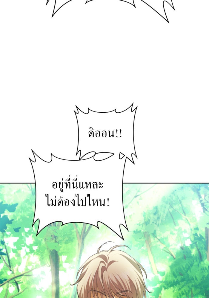 ชิงชีวิตพลิกลิขิตชะตา - หน้า 39