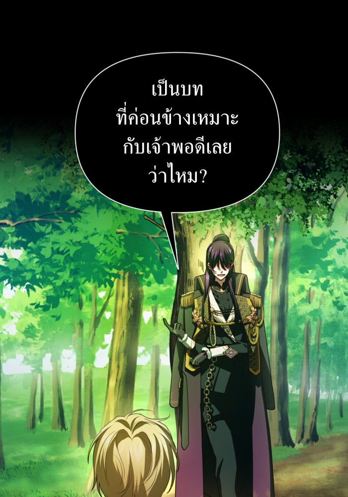 ชิงชีวิตพลิกลิขิตชะตา - หน้า 97