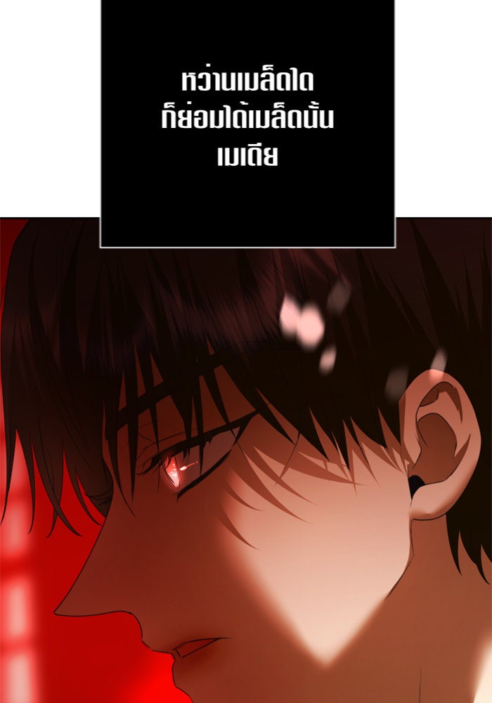 ชิงชีวิตพลิกลิขิตชะตา - หน้า 78