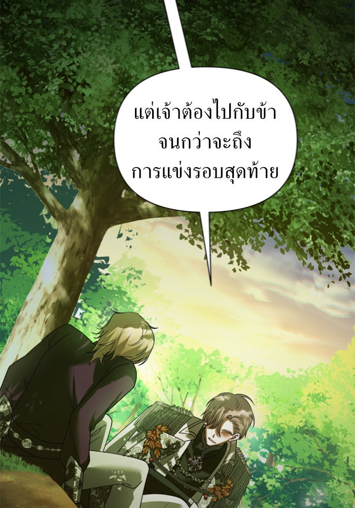 ชิงชีวิตพลิกลิขิตชะตา - หน้า 79
