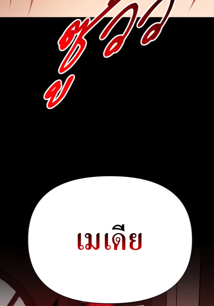 ชิงชีวิตพลิกลิขิตชะตา - หน้า 61