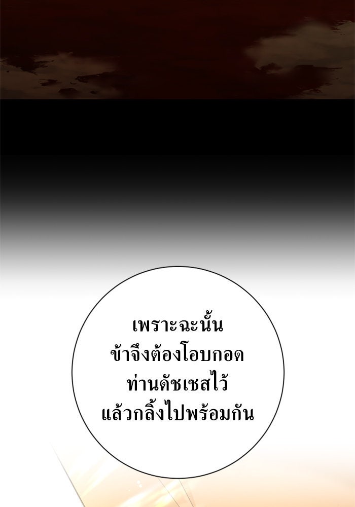 ชิงชีวิตพลิกลิขิตชะตา - หน้า 175