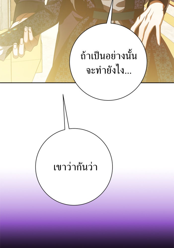 ชิงชีวิตพลิกลิขิตชะตา - หน้า 109