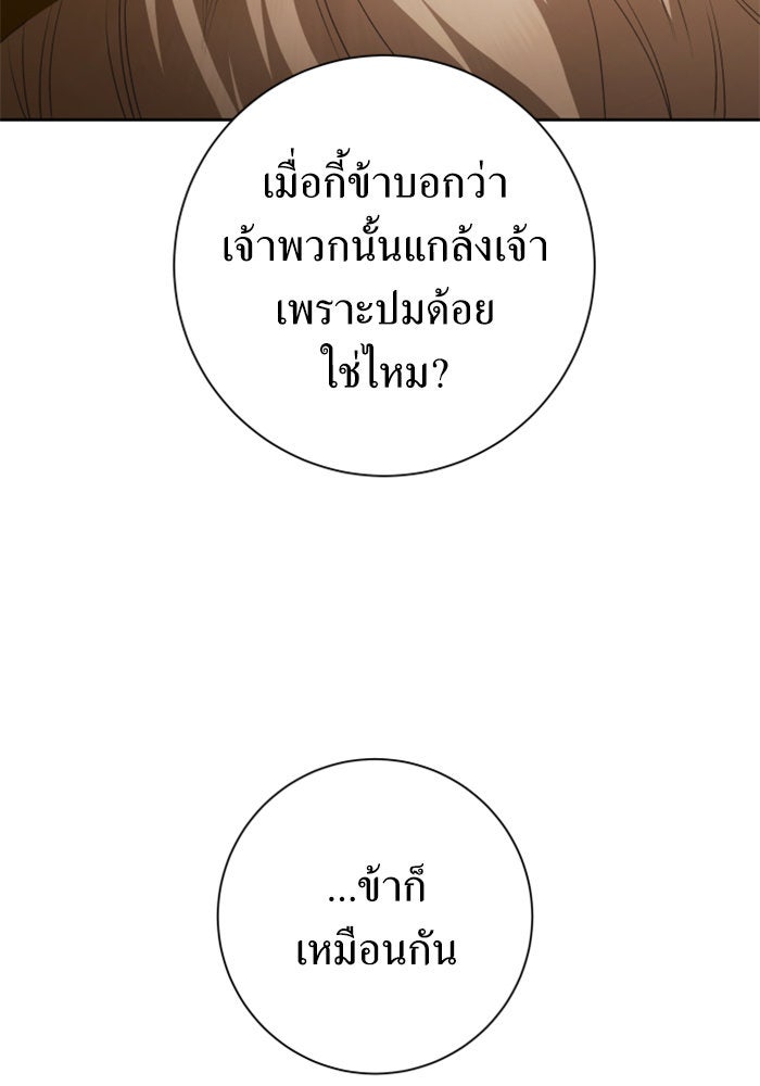 ชิงชีวิตพลิกลิขิตชะตา - หน้า 100