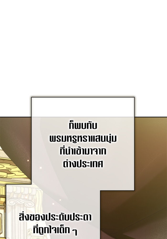ชิงชีวิตพลิกลิขิตชะตา - หน้า 110