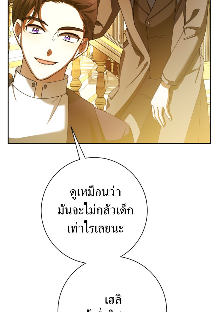 ชิงชีวิตพลิกลิขิตชะตา - หน้า 145