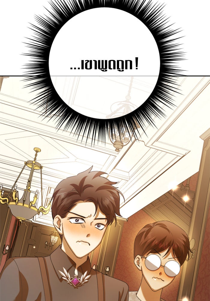 ชิงชีวิตพลิกลิขิตชะตา - หน้า 33