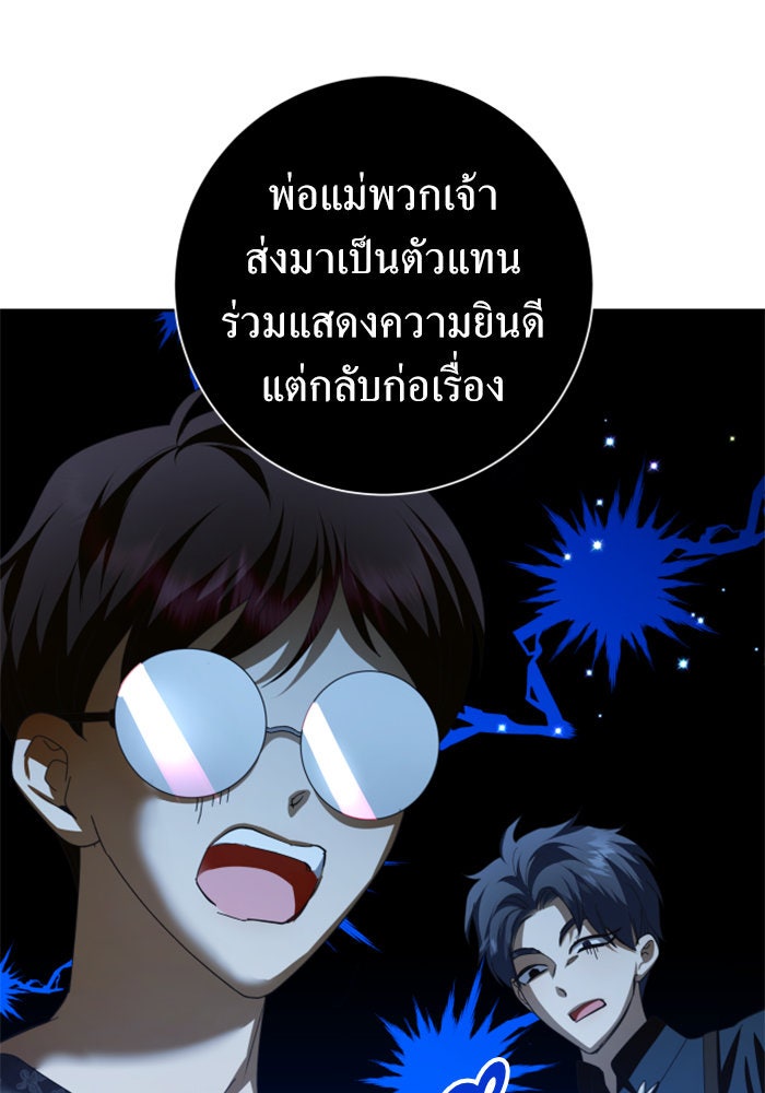 ชิงชีวิตพลิกลิขิตชะตา - หน้า 61