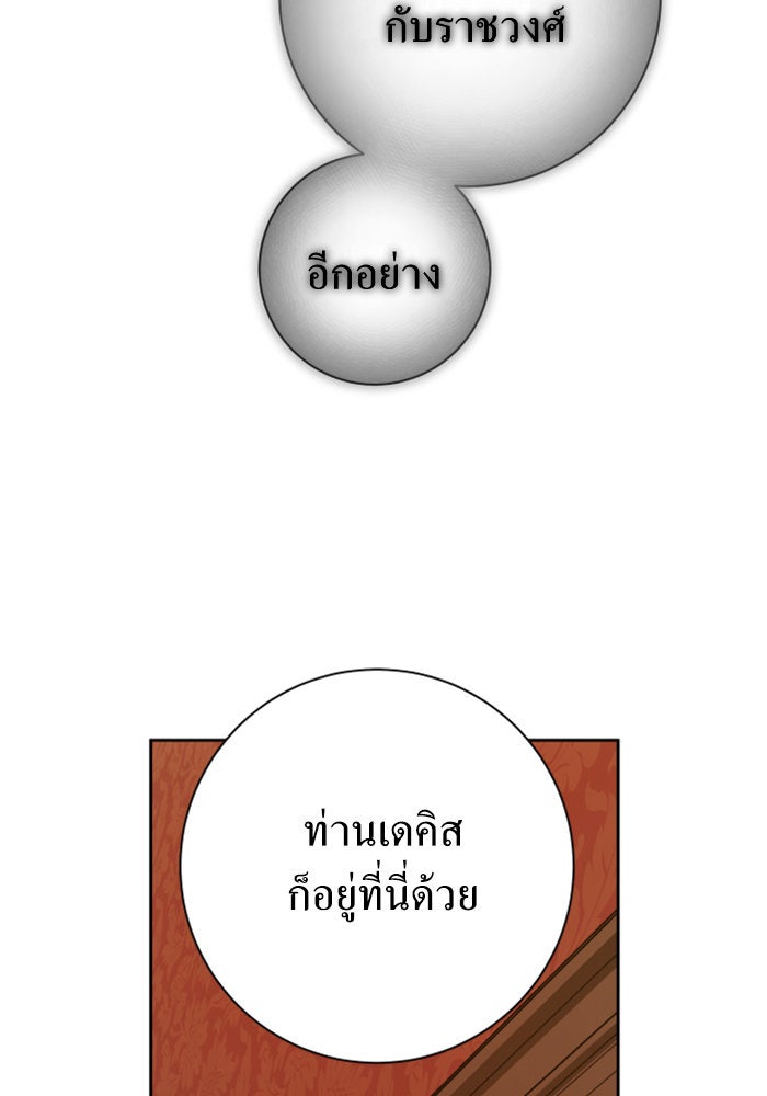 ชิงชีวิตพลิกลิขิตชะตา - หน้า 75