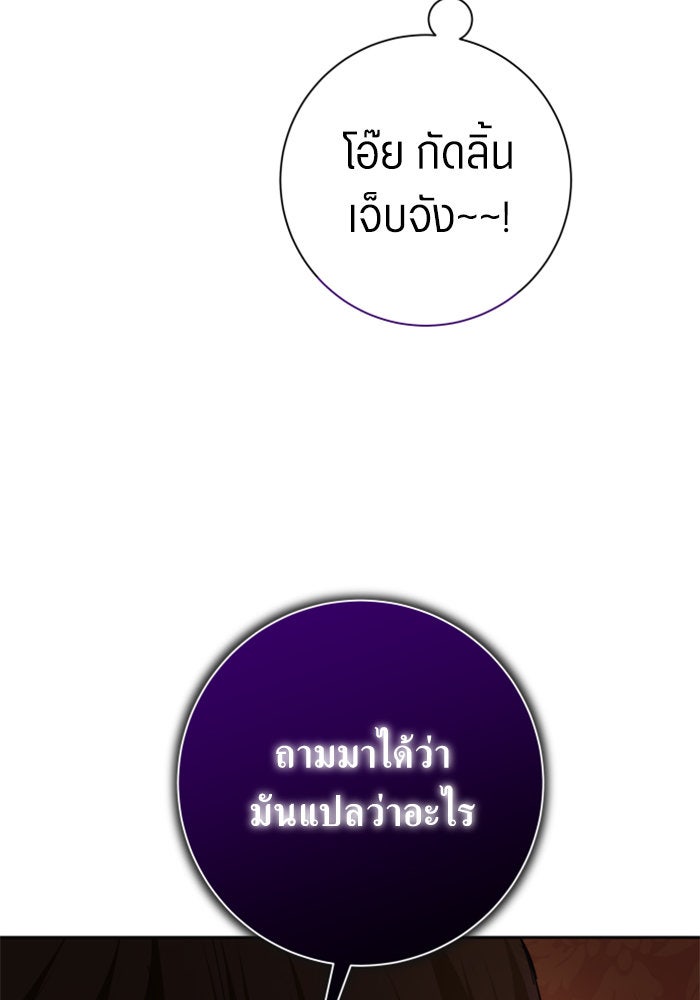 ชิงชีวิตพลิกลิขิตชะตา - หน้า 83
