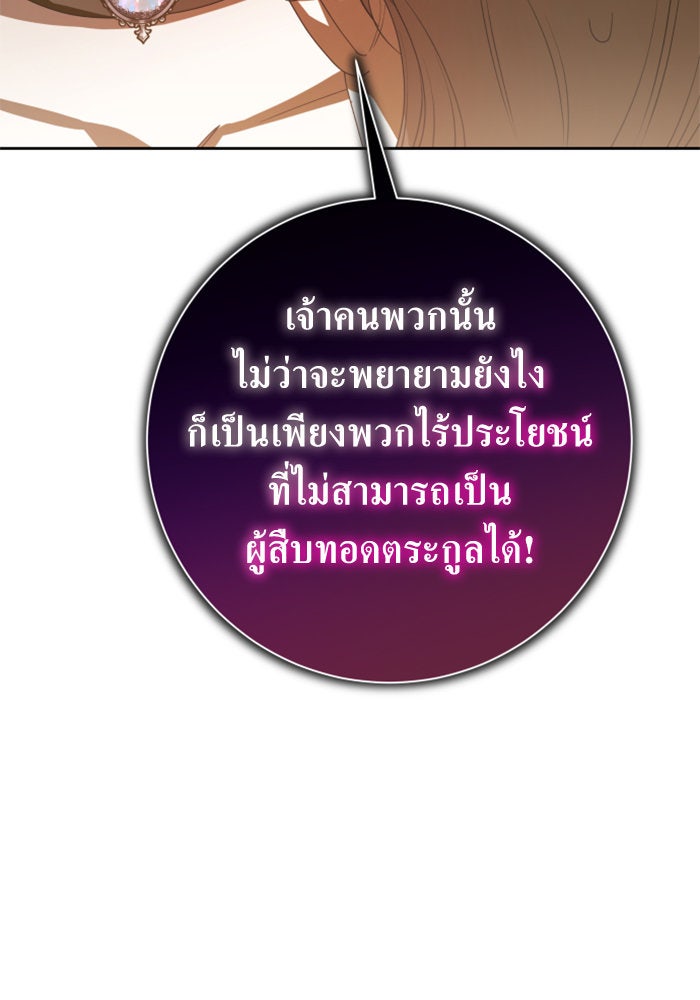 ชิงชีวิตพลิกลิขิตชะตา - หน้า 85