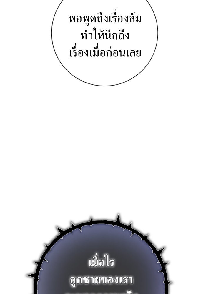 ชิงชีวิตพลิกลิขิตชะตา - หน้า 39