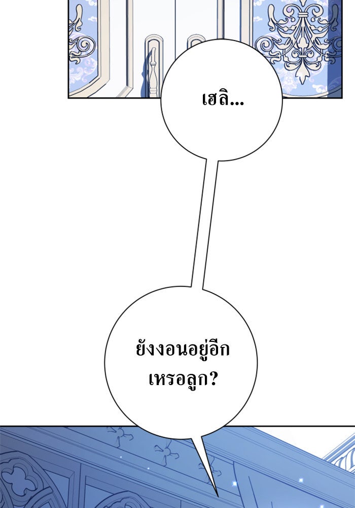 ชิงชีวิตพลิกลิขิตชะตา - หน้า 97