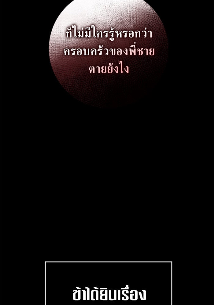 ชิงชีวิตพลิกลิขิตชะตา - หน้า 180