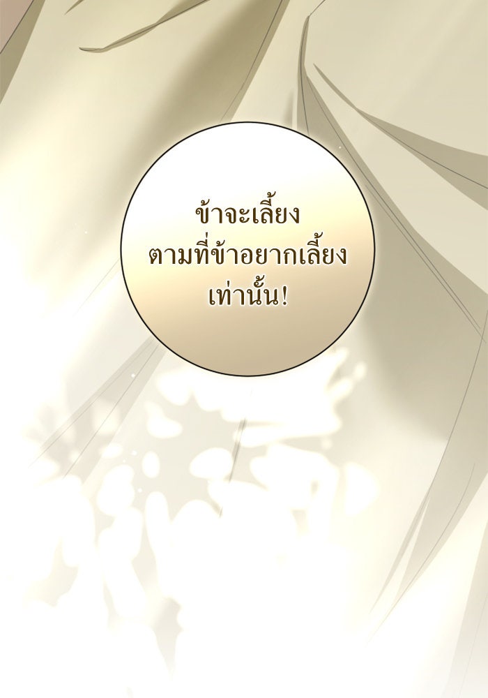 ชิงชีวิตพลิกลิขิตชะตา - หน้า 22