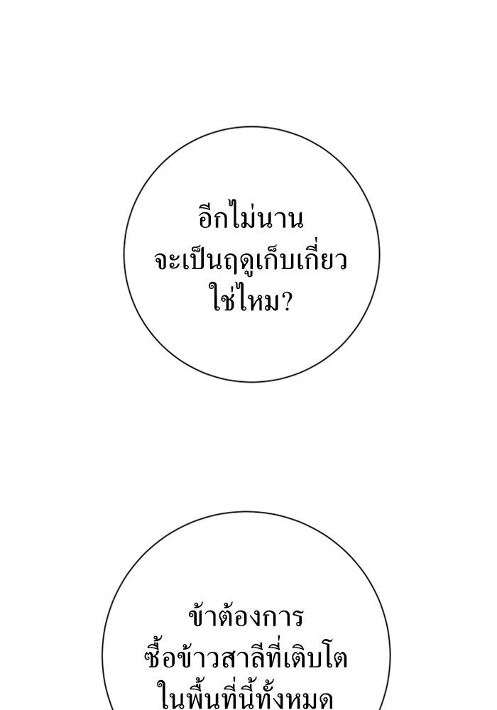 ชิงชีวิตพลิกลิขิตชะตา - หน้า 168