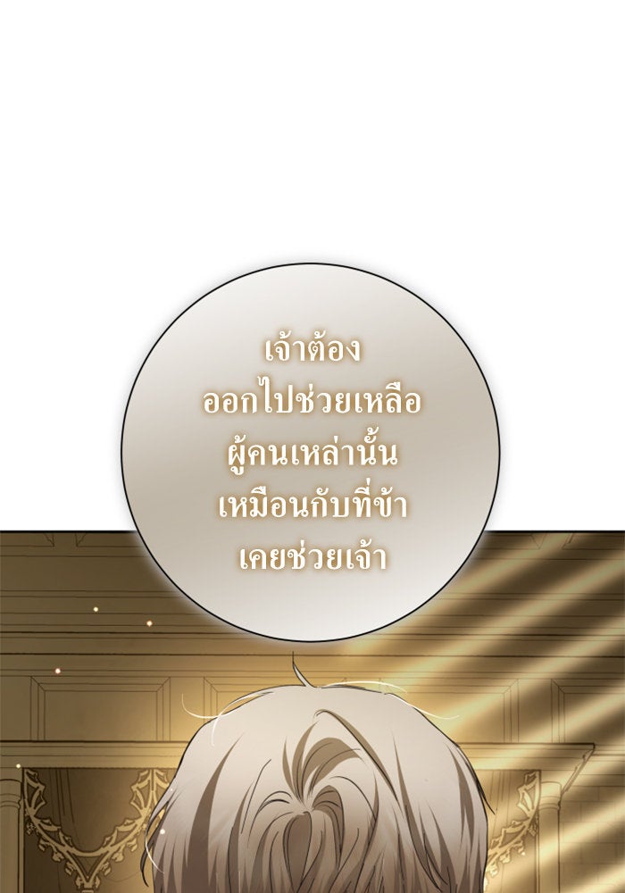 ชิงชีวิตพลิกลิขิตชะตา - หน้า 97