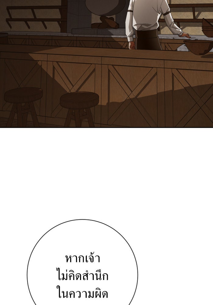 ชิงชีวิตพลิกลิขิตชะตา - หน้า 101