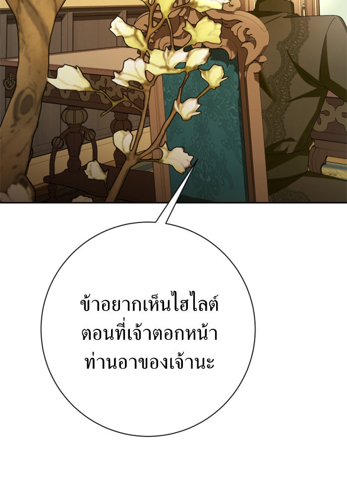 ชิงชีวิตพลิกลิขิตชะตา - หน้า 117