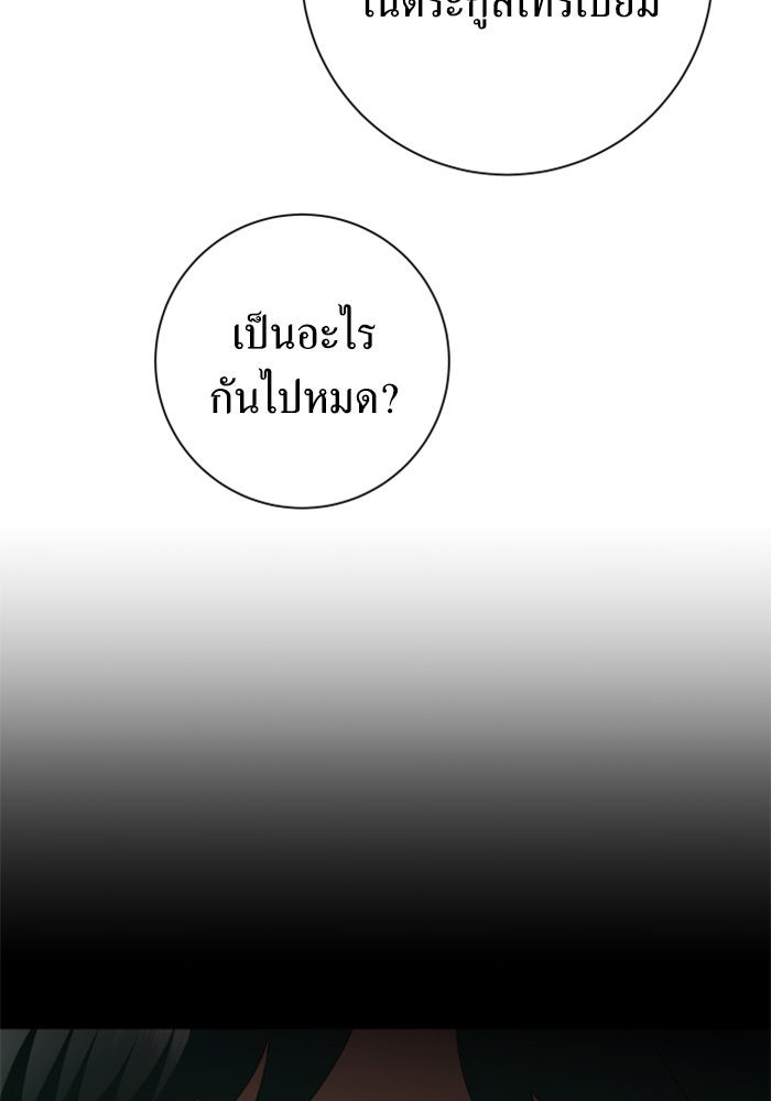 ชิงชีวิตพลิกลิขิตชะตา - หน้า 151