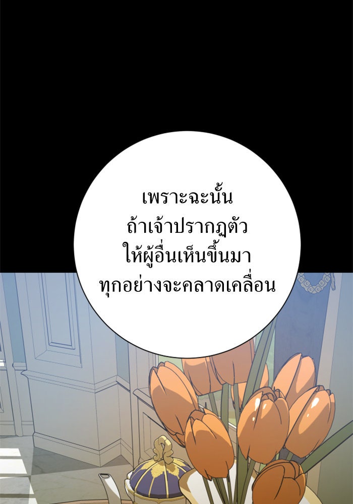 ชิงชีวิตพลิกลิขิตชะตา - หน้า 71