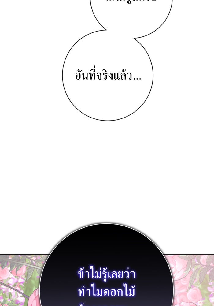 ชิงชีวิตพลิกลิขิตชะตา - หน้า 65