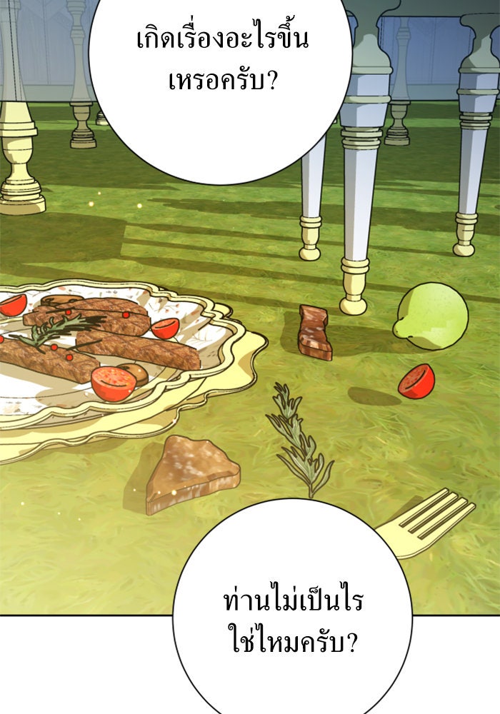 ชิงชีวิตพลิกลิขิตชะตา - หน้า 25