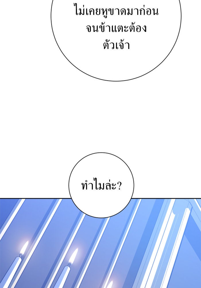 ชิงชีวิตพลิกลิขิตชะตา - หน้า 143