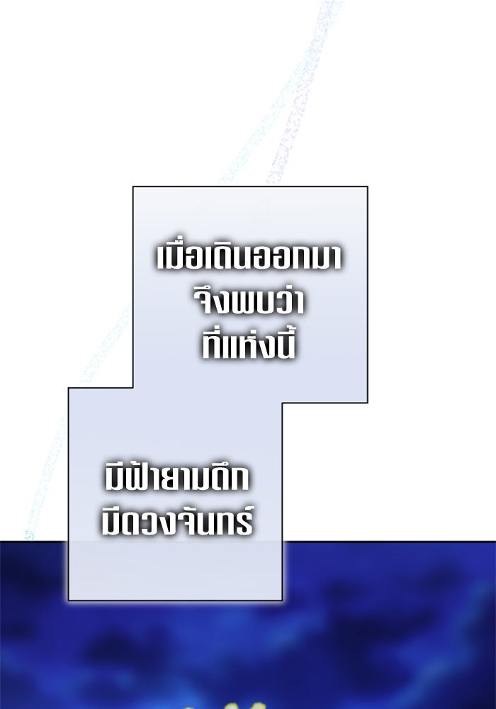 ชิงชีวิตพลิกลิขิตชะตา - หน้า 110