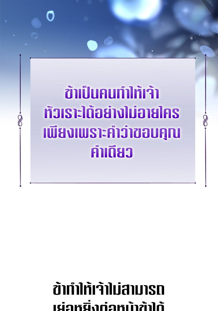 ชิงชีวิตพลิกลิขิตชะตา - หน้า 141