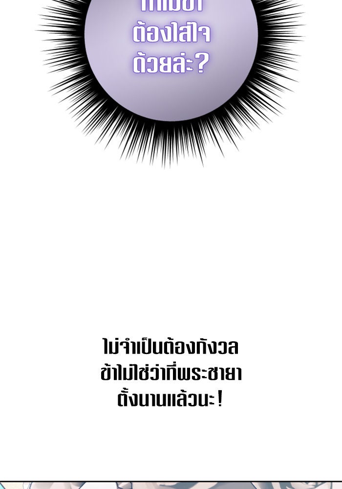 ชิงชีวิตพลิกลิขิตชะตา - หน้า 157