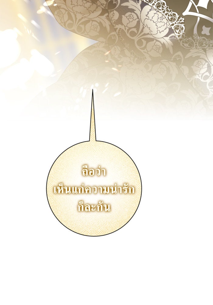ชิงชีวิตพลิกลิขิตชะตา - หน้า 43