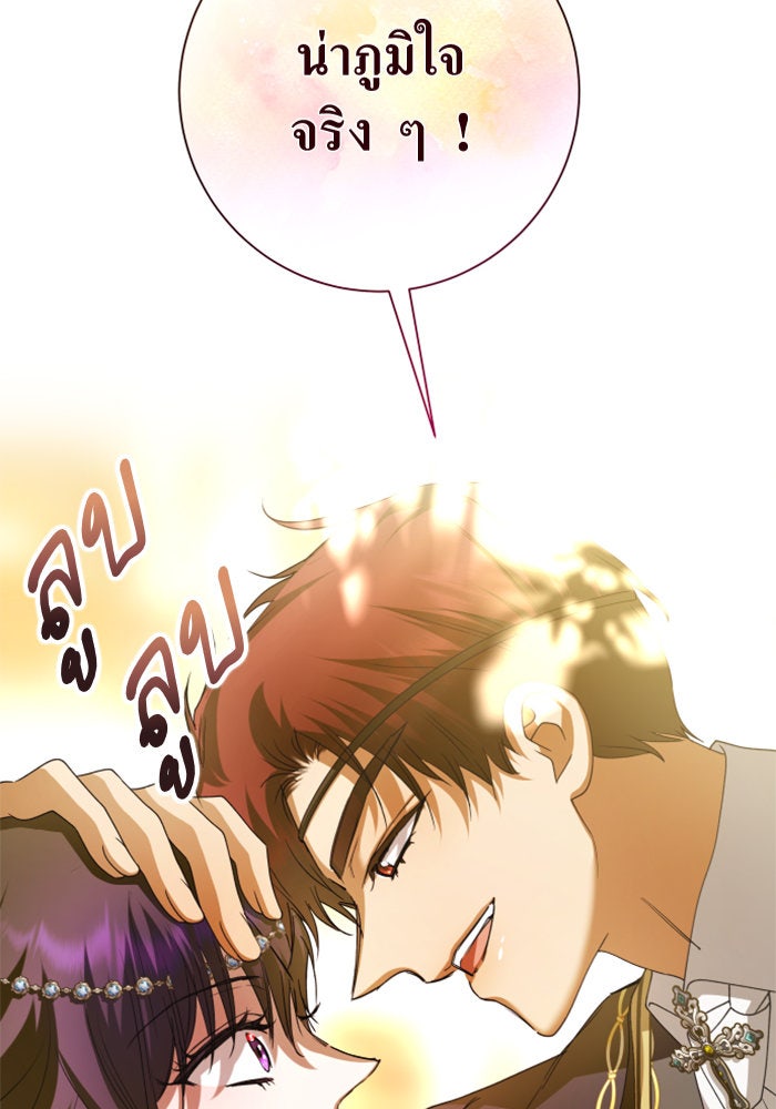 ชิงชีวิตพลิกลิขิตชะตา - หน้า 77